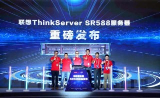 聚勢共創 智造｜聯想推出 SR588服務器，助力客戶智能化轉型