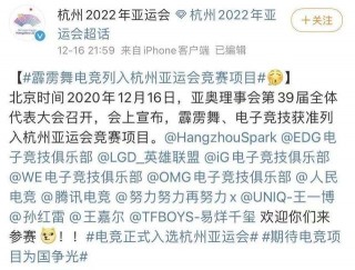 電競成為2022杭州亞運會正式項目，遊戲項目才是真正博弈