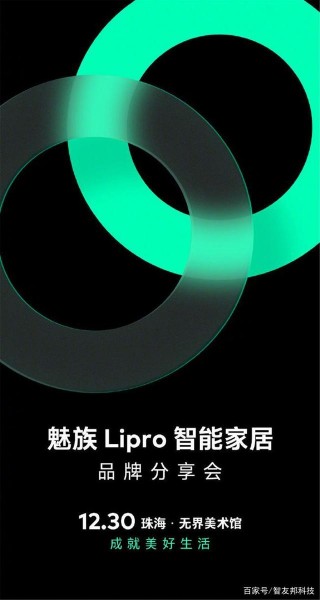 魅族為何要發布智能家居子品牌lipro？前景如何？能賺到錢嗎？