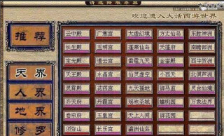 大話西遊2第三次合服即將開啟！十幾年的老服務器還留下多少