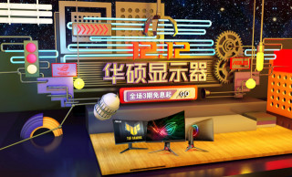 12.12年終盛典，華碩顯示器高能雲集至高24期免息！