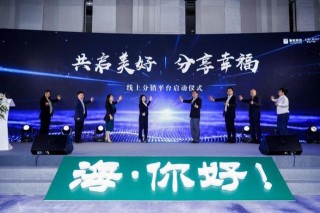 綠發幸福產業分銷峰會上海站盛勢起航 合力提振旅遊經濟新活力