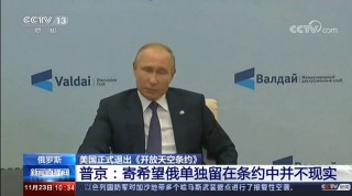 美國正式退出《開放天空條約》銳評：削弱條約活力 破壞成員國互信