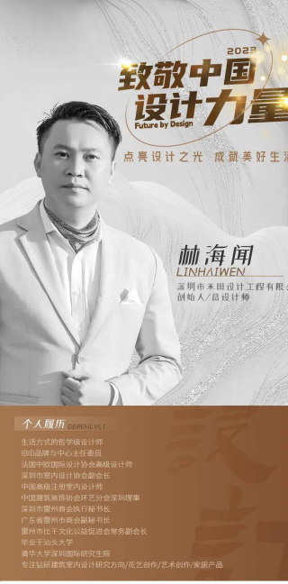 設計師林海聞：讓鄉土文化和當代空間產生對話丨致敬設計力量_項目_深圳