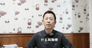 劉振醫生：胸痹與生活習慣有關 不容忽視！中醫講四大原因_心髒_治療_患者