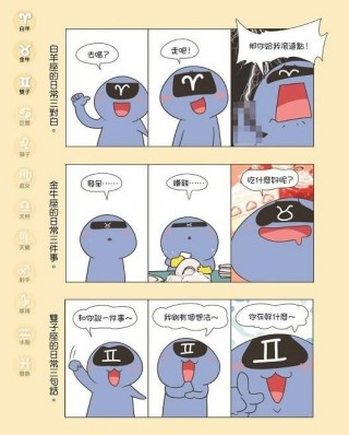 十二星座日常的三個專屬特徵，你中招了嗎？