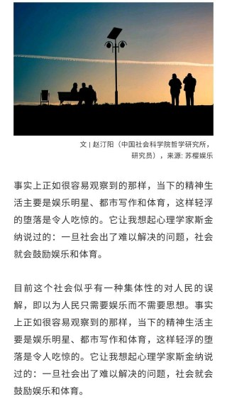 趙汀陽：一旦社會除了難以解決的問題，社會就會鼓勵娛樂和體育