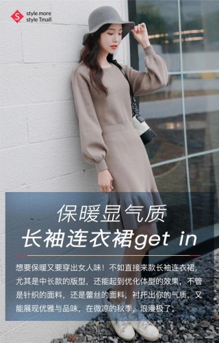 保暖顯氣質，長袖連衣裙get in