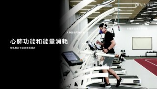 華為運動健康科學實驗室首度揭曉 發布三大健康研究項目