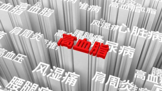 血脂超標一定需要吃藥嗎？一起來看看