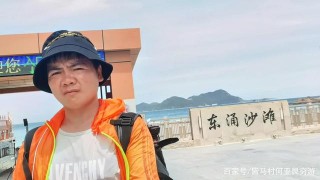 深圳大鵬新區東湧海灘旅遊區