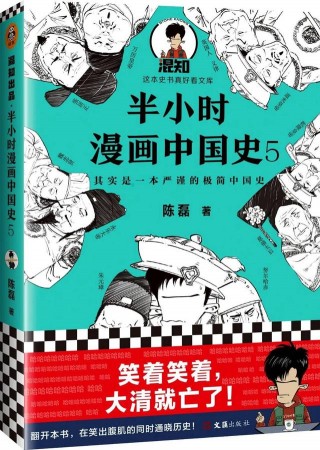 月薪5千青年用漫畫說歷史，一年吸粉1200萬，身價更是達到3個億！