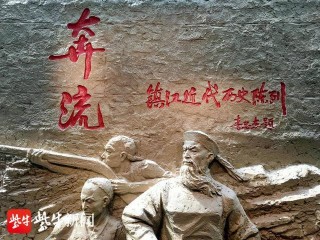 鎮江博物館新展廳：《奔流——鎮江近代歷史陳列》試開放