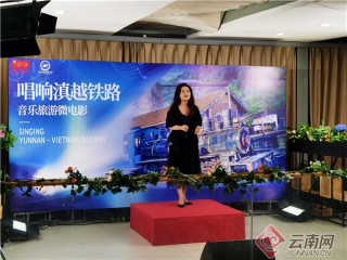 滇越鐵路音樂旅遊微電影在昆開拍