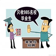有人建議取消高校的985、211等稱號，大家怎麼