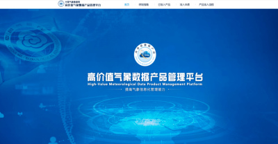 首個省級高價值氣象數據產品通過業務准入評審！