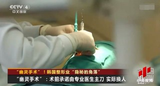 香港富商孫女整形死亡：韓國醫美行業亂象，麻醉藥淪為殺人毒藥