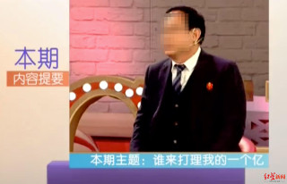男子電視征婚“誰來打理我的一個億”獲女子芳心，“戀愛”後向女子借款千萬尚未還