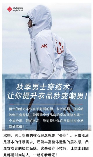 秋季男士穿搭術，讓你提升衣品秒變潮男！