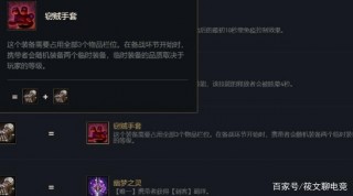 雲頂之弈：曾經大火的竊賊手套，為何現在不受待見了