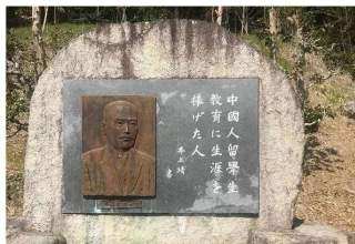 保留在日本的印記靜岡支持留學生的松本龜次郎_周恩來_東京