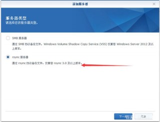 linux服務器數據通過rsync的方式備份到群暉