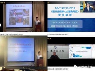 “2020年山東省公共圖書館視障文化服務業務培訓班”線上培訓