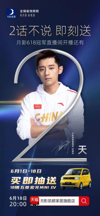 倒計時2天｜買月影家居全銅燈！送人民代步車！