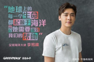 李易峰參與創作公益創意短片，倡導守護海洋