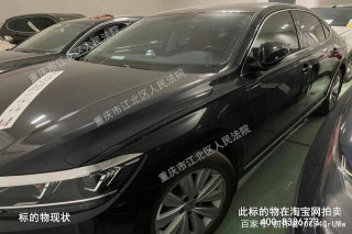 「汽車拍賣」重慶市南岸區一輛大眾帕薩特以15萬元拍賣成交