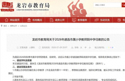 小學老師轉崗潮，來了！_初中_小學教師_教育部