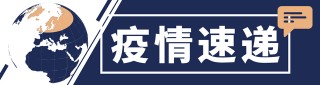 歐洲多國疫情反彈福奇呼籲美國民眾秋季“躲起來”