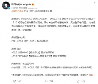 明日方舟：風笛終於要入商店了！白金撤CV，其他服務器也會跟進
