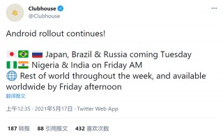 Clubhouse 安卓版來了：周二首先登陸日本/巴西/俄羅斯