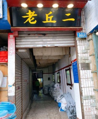 重慶無人不知的蒼蠅館子，當地老人愛吃，怪味雞還是70年代的味道
