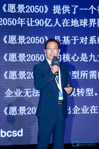 世界可持續發展工商理事會周衛東：“汽車四化”再加個“生態化”？