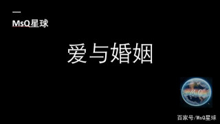 自我成長，成熟的愛與婚姻