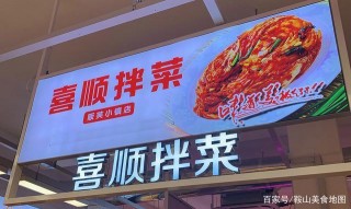 三十年歷史的鮮族老奶奶拌菜，有多少鞍山人從小就吃它？