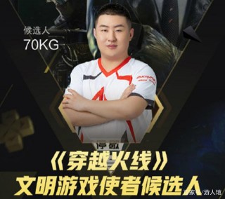 70kg不僅進入電競選手名人堂，又被評為文明遊戲先鋒