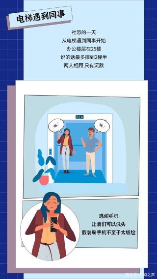當社恐人走進職場，竟然