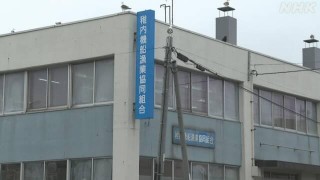 日本一漁船被俄方臨時檢查 船上14名船員被帶走