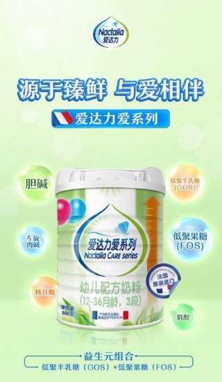 愛達力嬰幼兒配方奶粉，全面助力寶寶健康成長