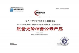 弘揚養生精髓“天乙神針”“時空密碼”入錄質量品牌先鋒工程