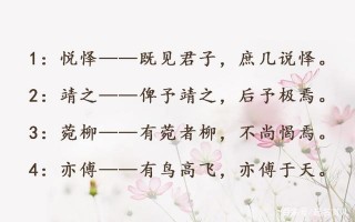 詩經起名 溫柔、清雅、大氣的女孩名字參考
