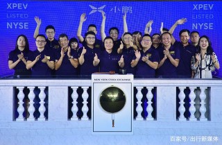 ’超售’與高開 小鵬汽車為何再獲美投資者熱愛