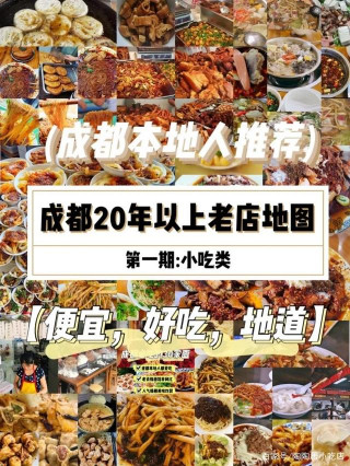 成都旅遊｜本地人推薦20年以上的（便宜老店）