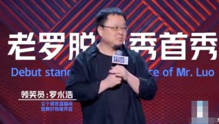 娛樂脫口秀丨羅永浩的朋友觀