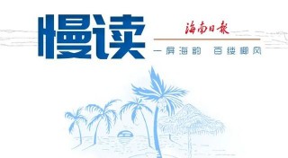 慢讀丨一顆海鹽的文化之旅
