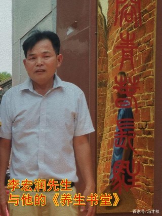 李宏潤：一個農民創建《養生書堂》，保健父老鄉親