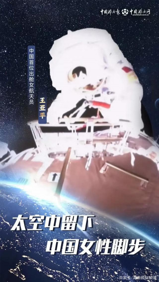 重要歷史時刻！王亞平邁出女性艙外太空行走第一步